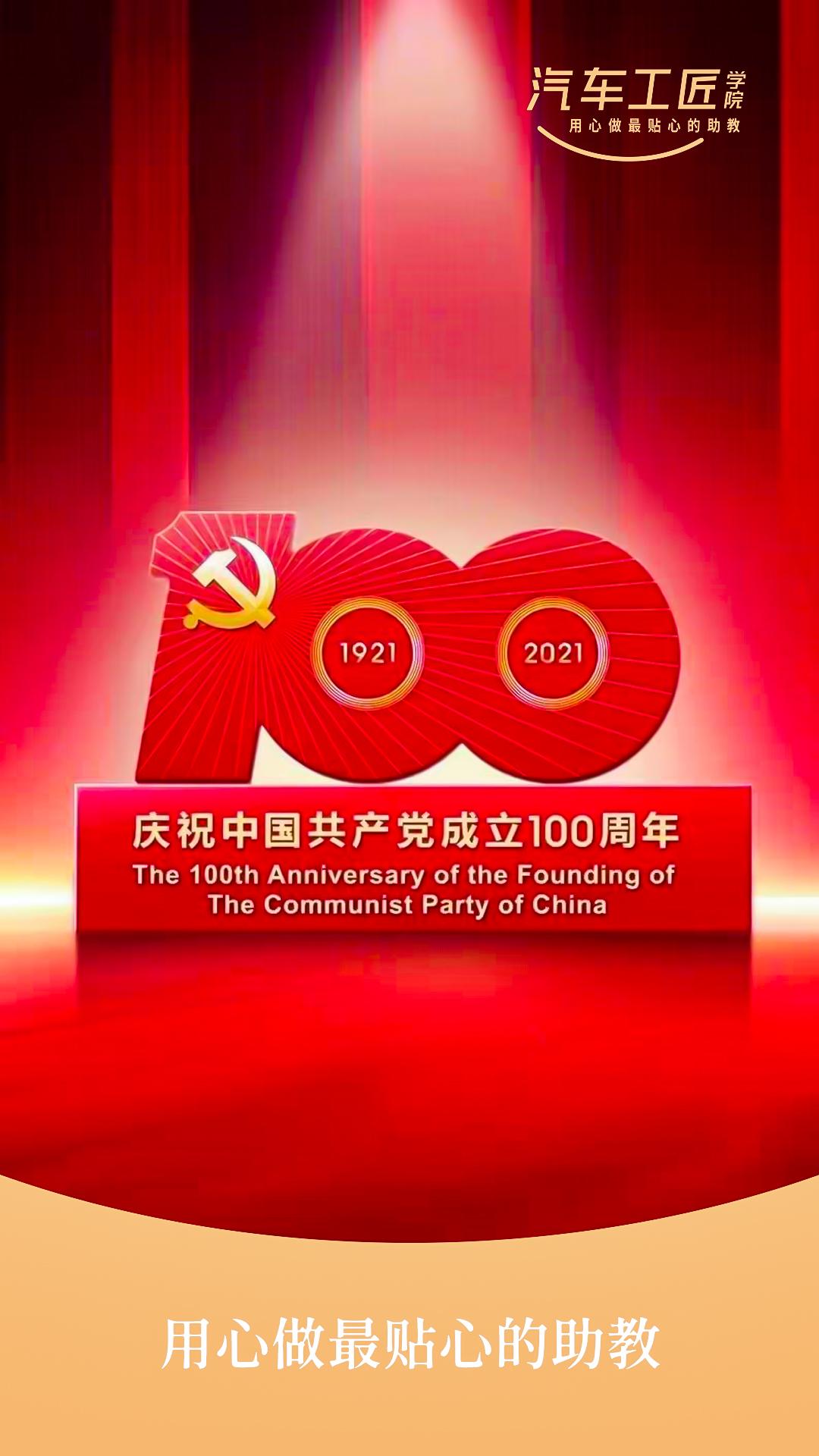 熱烈慶祝中國共產(chǎn)黨成立100周年